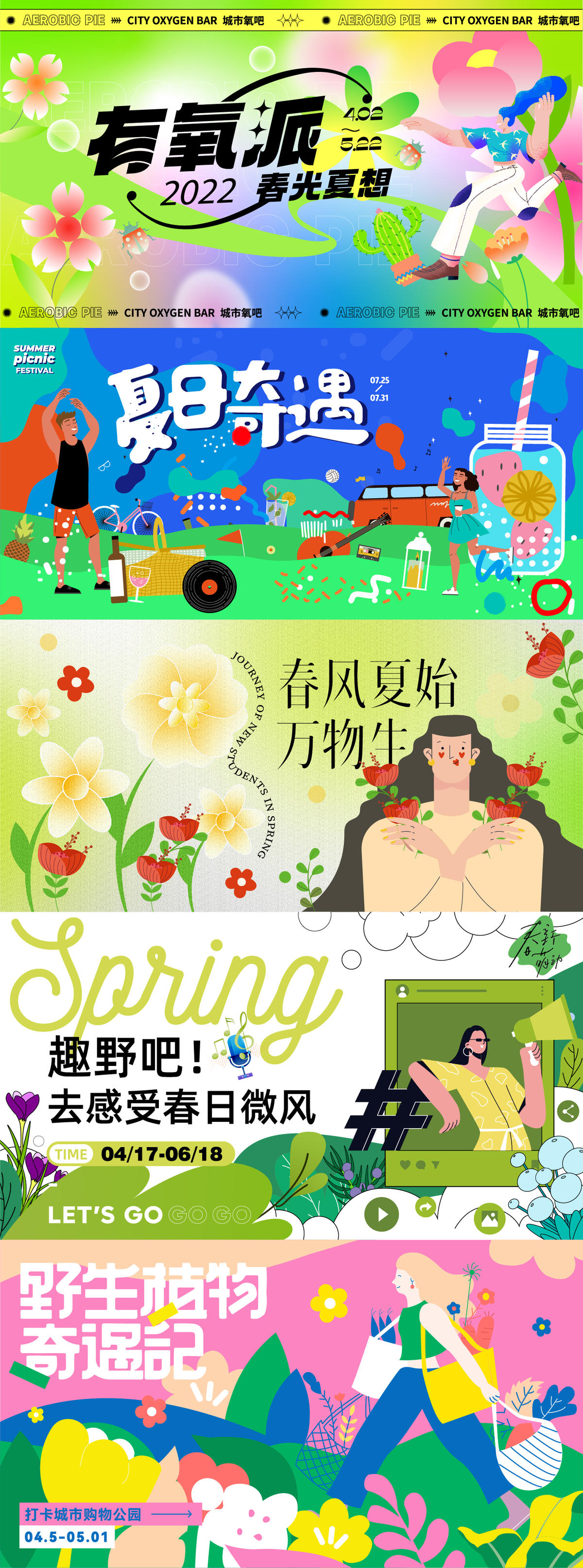春季商业系列