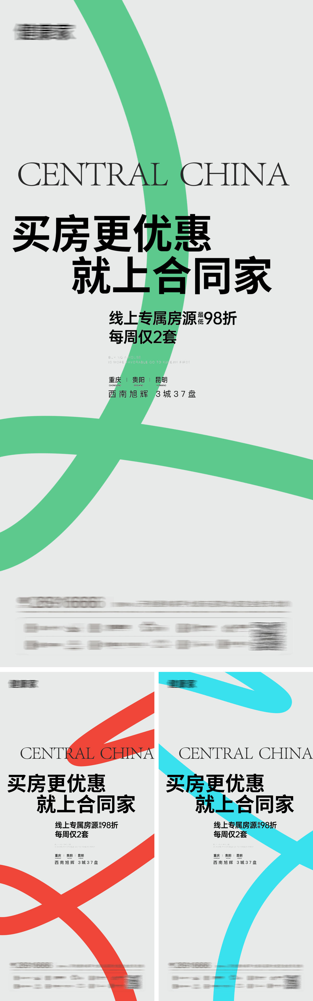 地产买房促销热销大字报海报