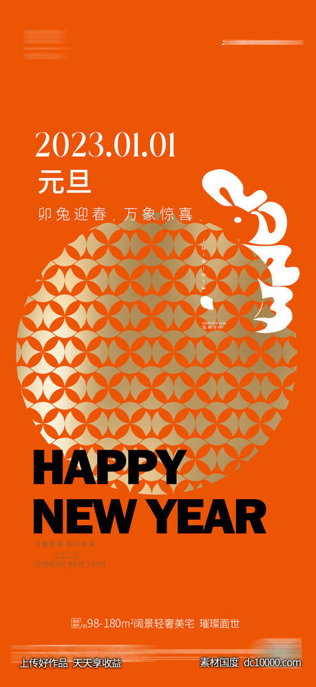 元旦新年-源文件-素材国度dc10000.com