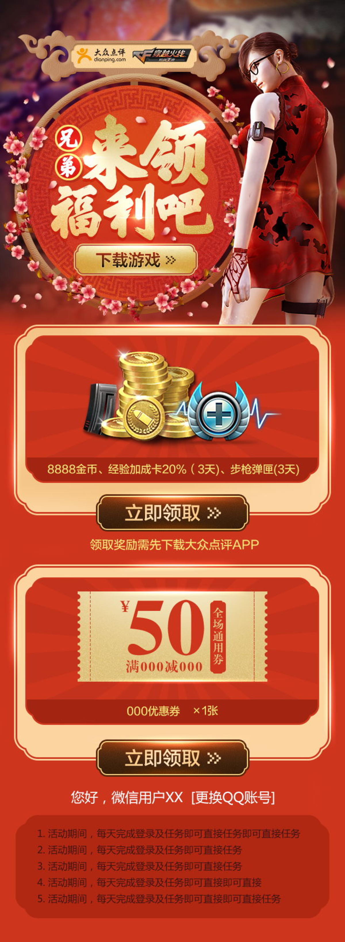 游戏领福利活动手游页面