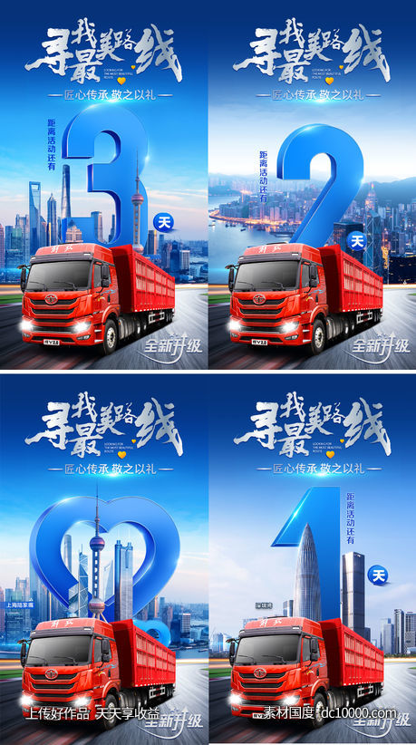 汽车上市倒计时-源文件-素材国度dc10000.com