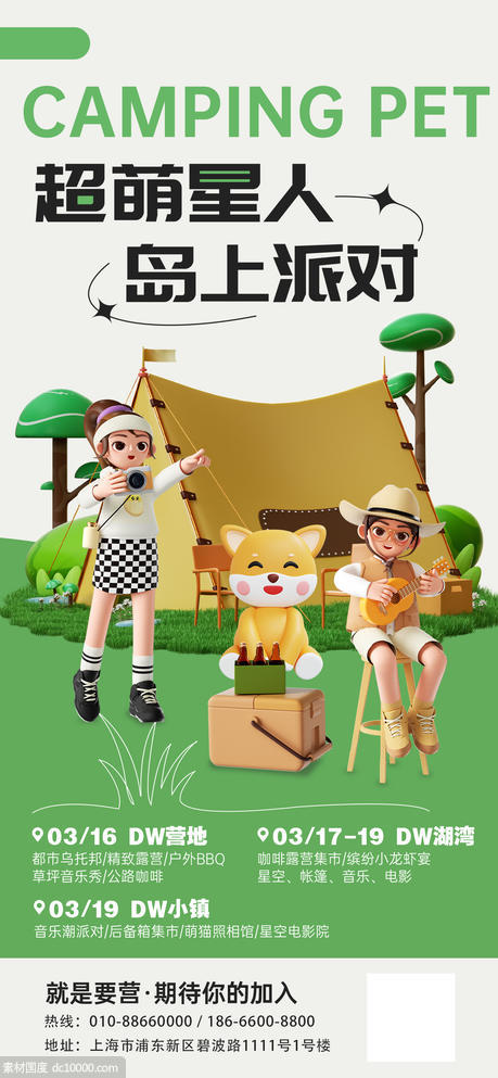 3D宠物露营海报 - 源文件