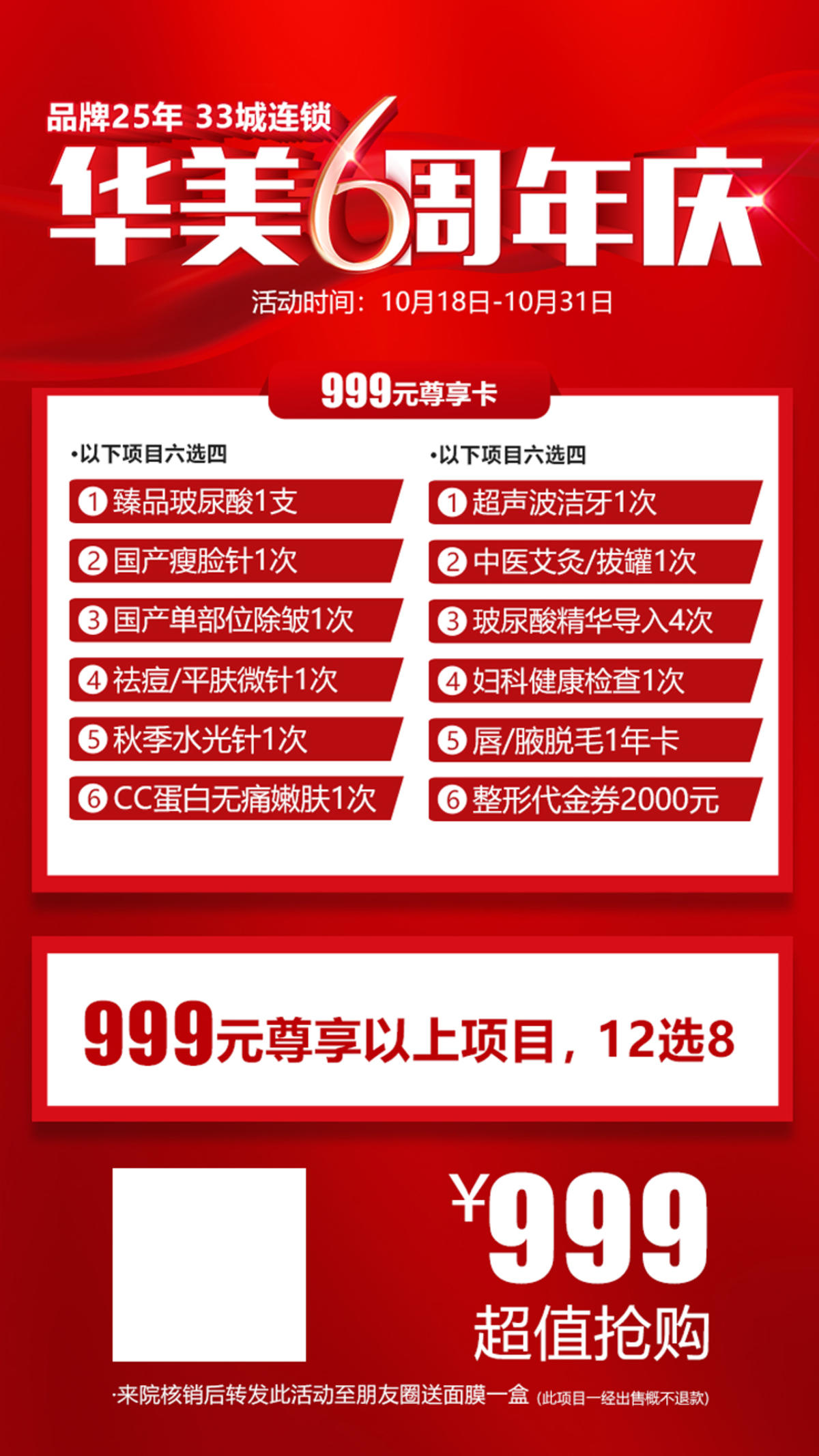 医美6周年庆推广卡