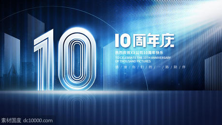 蓝色科技10周年庆典 - 源文件