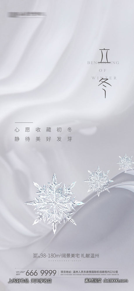 立冬小雪-源文件-素材国度dc10000.com