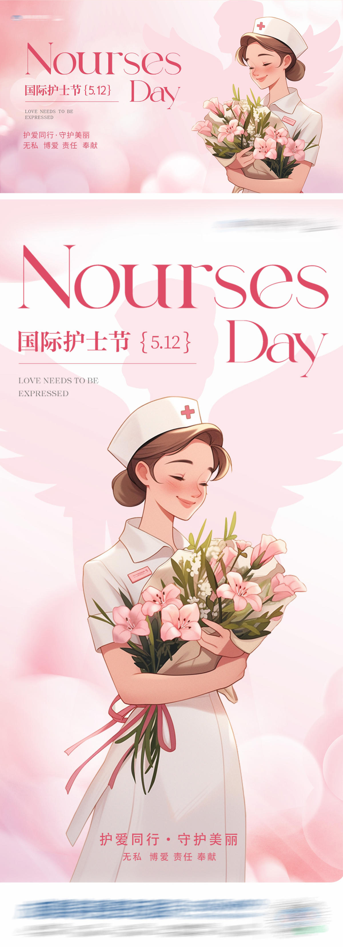 国际护士节海报+背景板物料