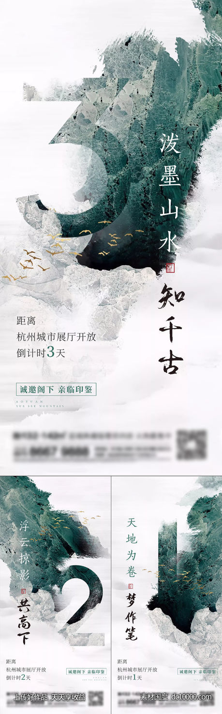 地产新中式系列刷屏-源文件-素材国度dc10000.com