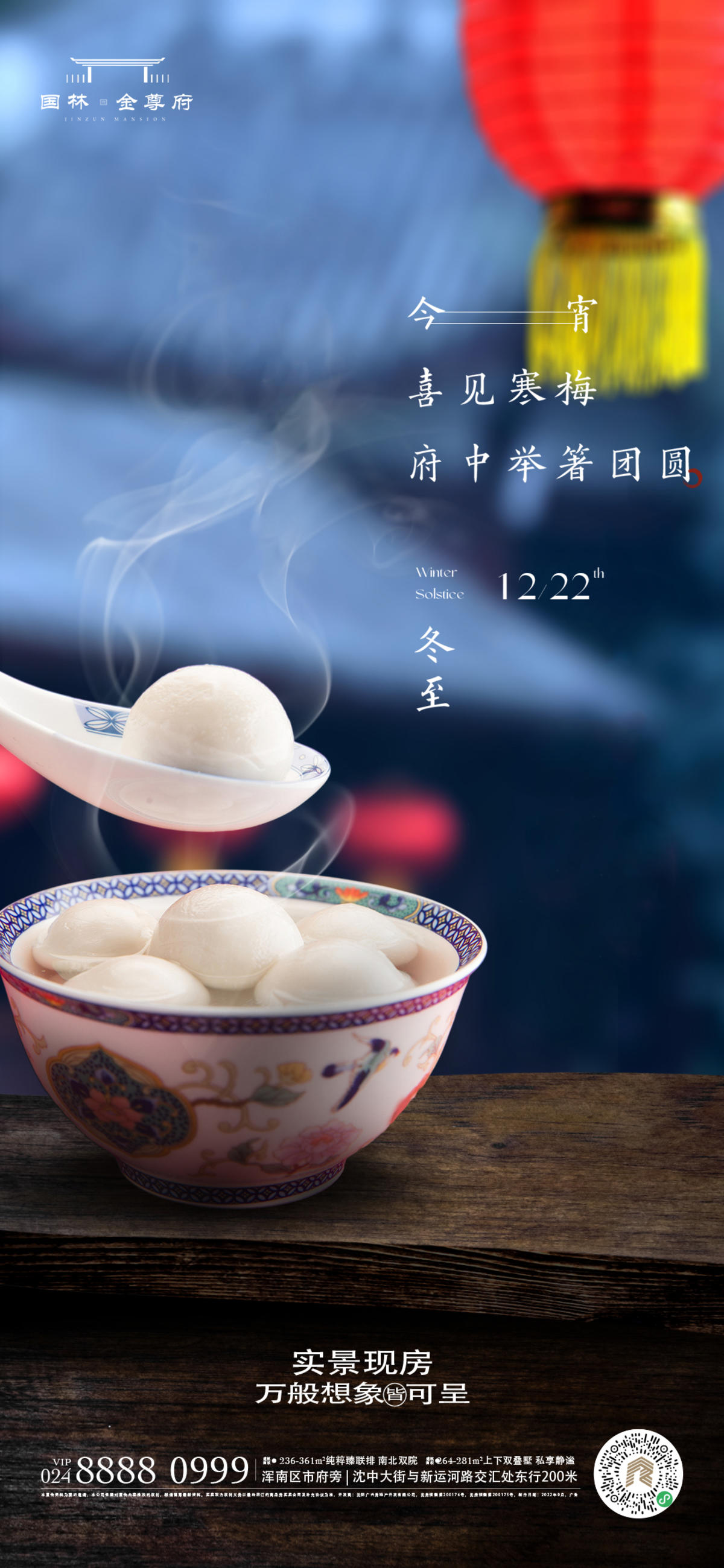 冬至
