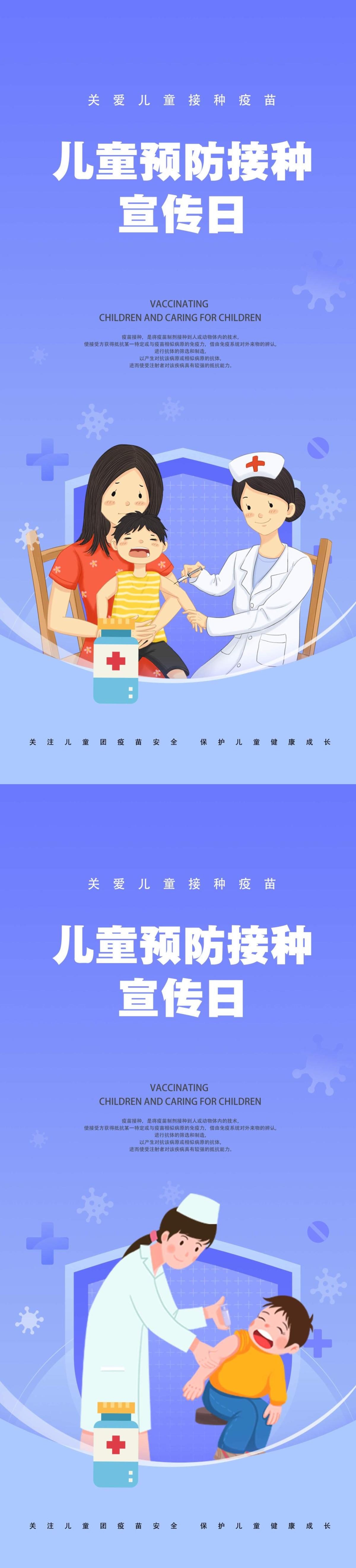 儿童接种疫苗宣传日