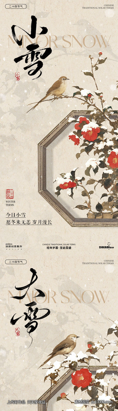 大雪小雪节气-源文件-素材国度dc10000.com
