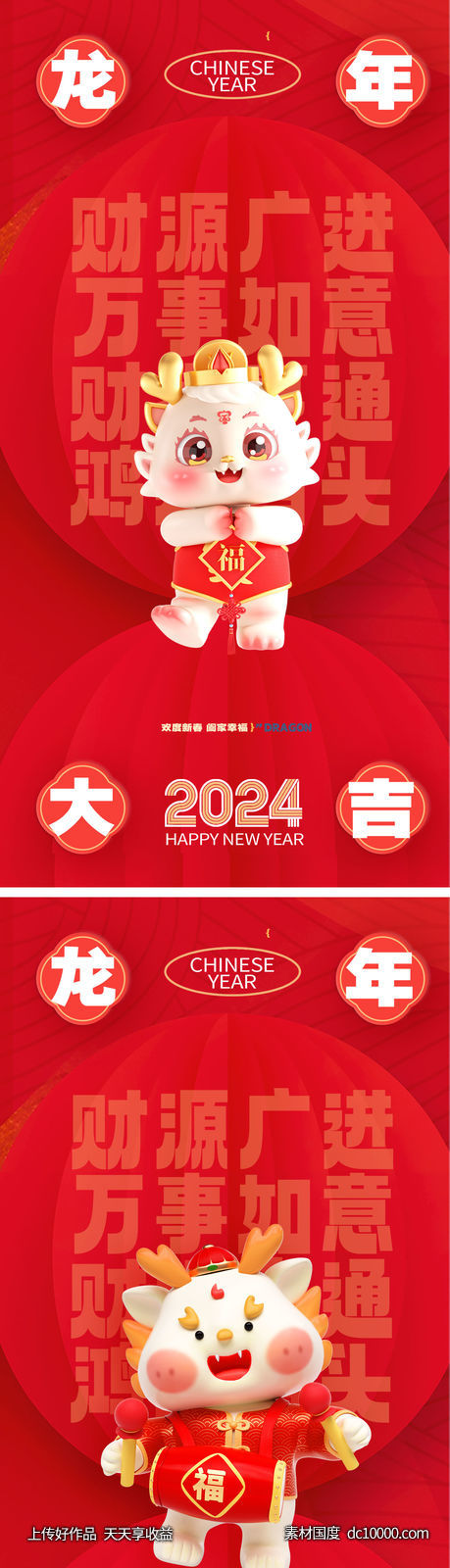 龙年2024年新年海报 - 源文件