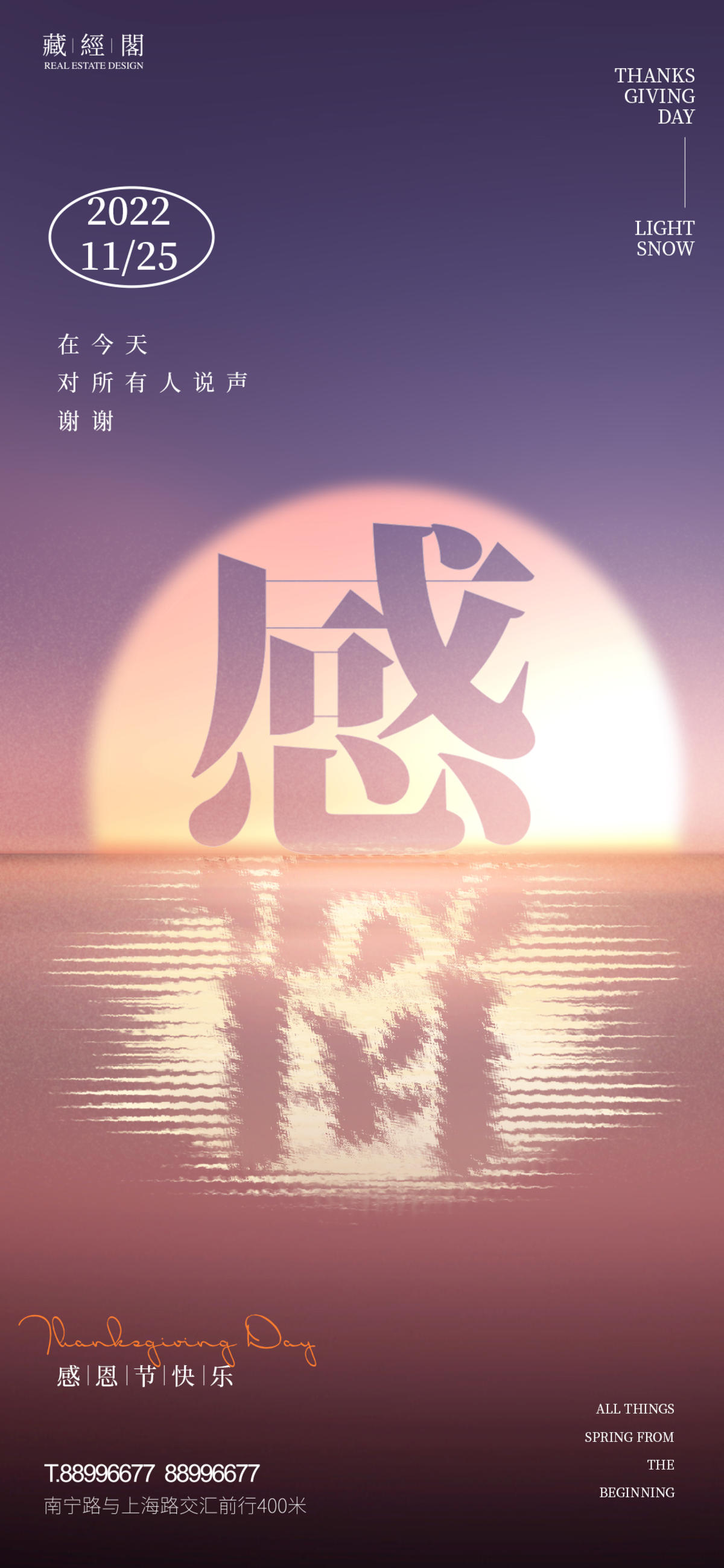 感恩节湖景