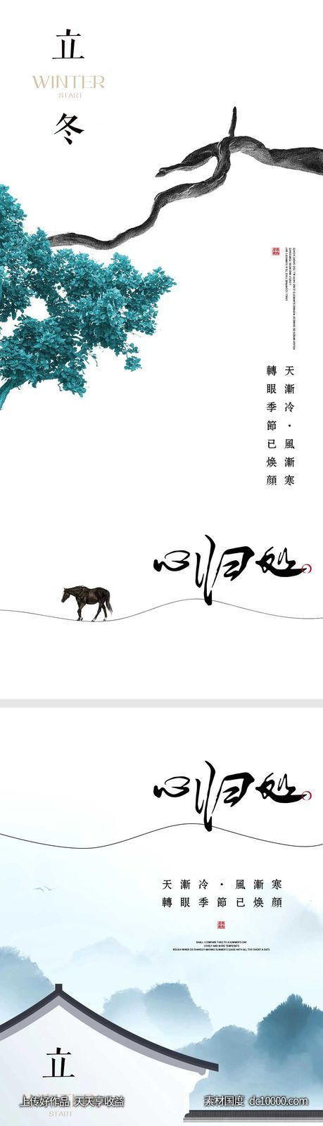 立冬节气海报 中国二十四时节气 -源文件-素材国度dc10000.com