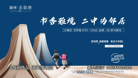 地产学区主画面-源文件-素材国度dc10000.com