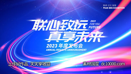 科技会议发布会主kv-源文件-素材国度dc10000.com