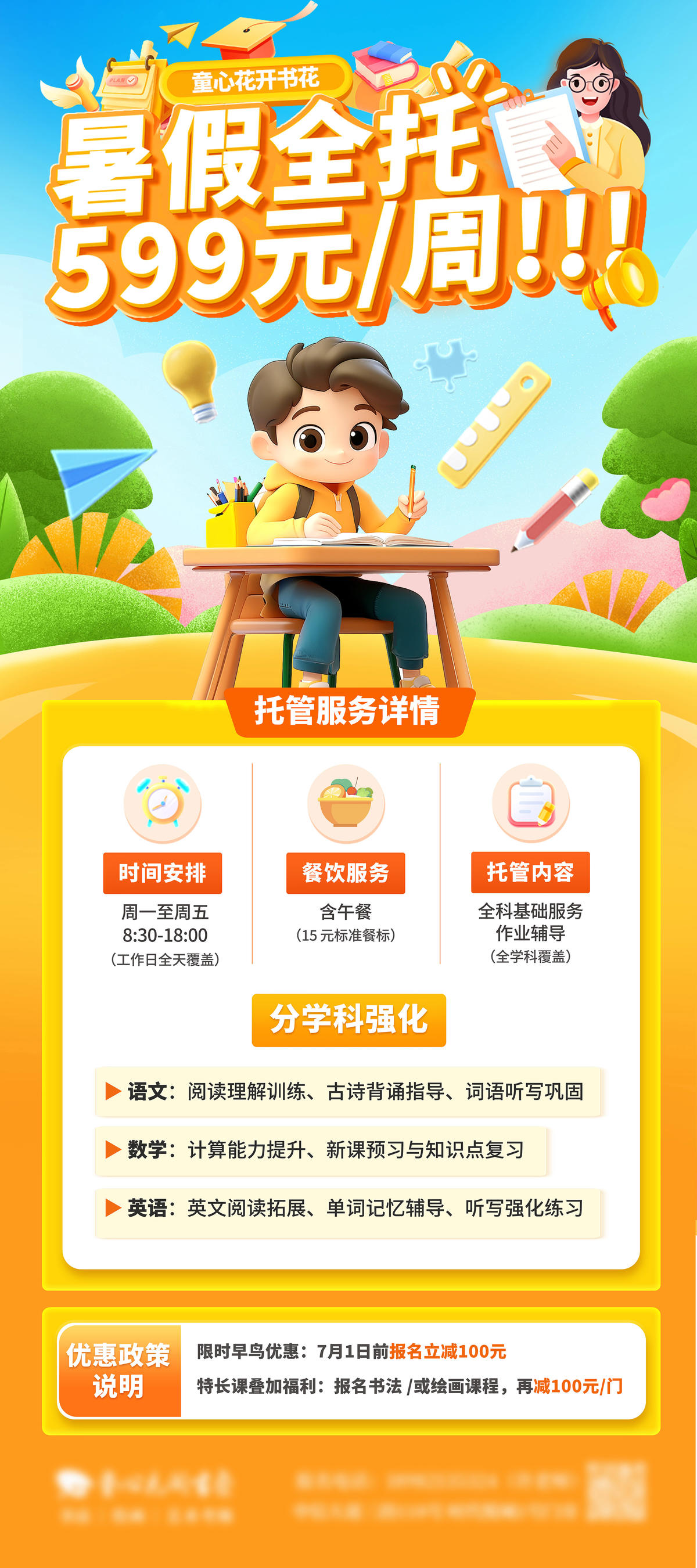 教育培训暑假全托创意海报展架