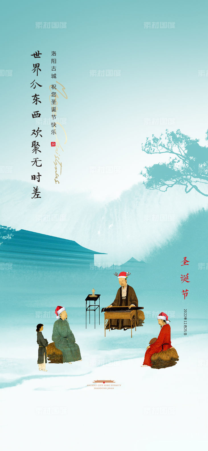 中式简约大气圣诞节圣诞夜海报
