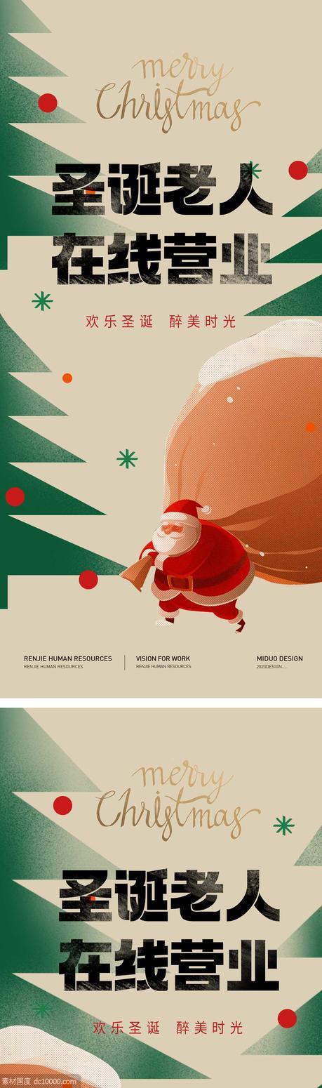 圣诞节主题海报 - 源文件