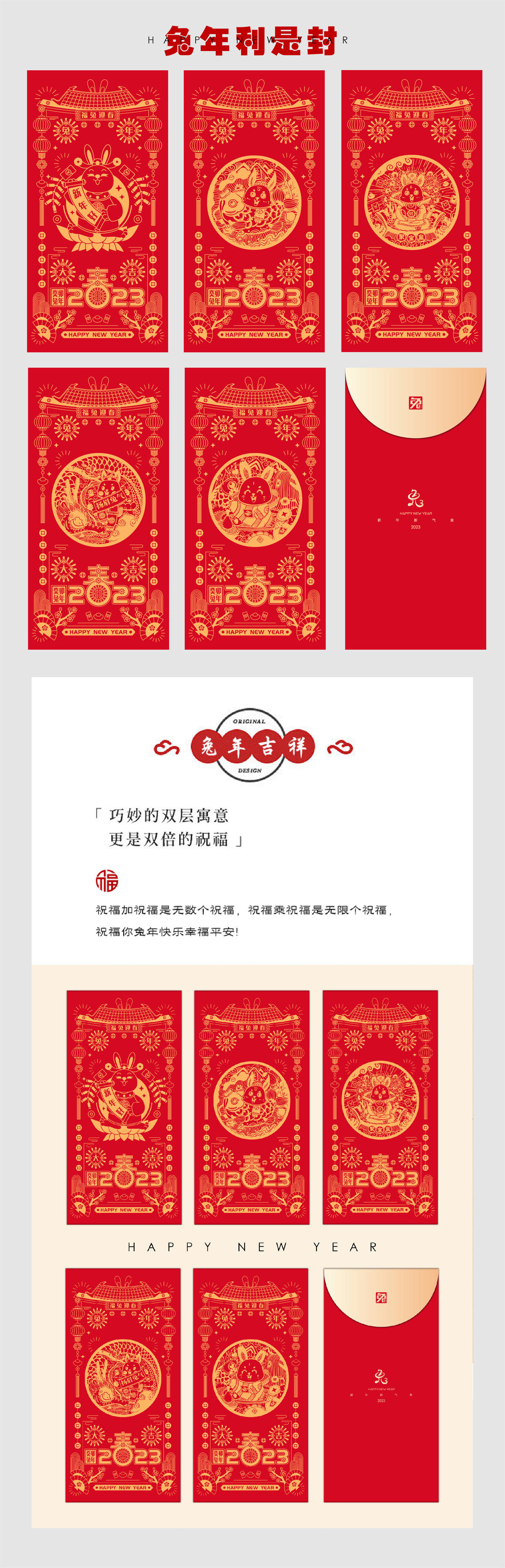 兔年利是封红包元旦春节系列海报