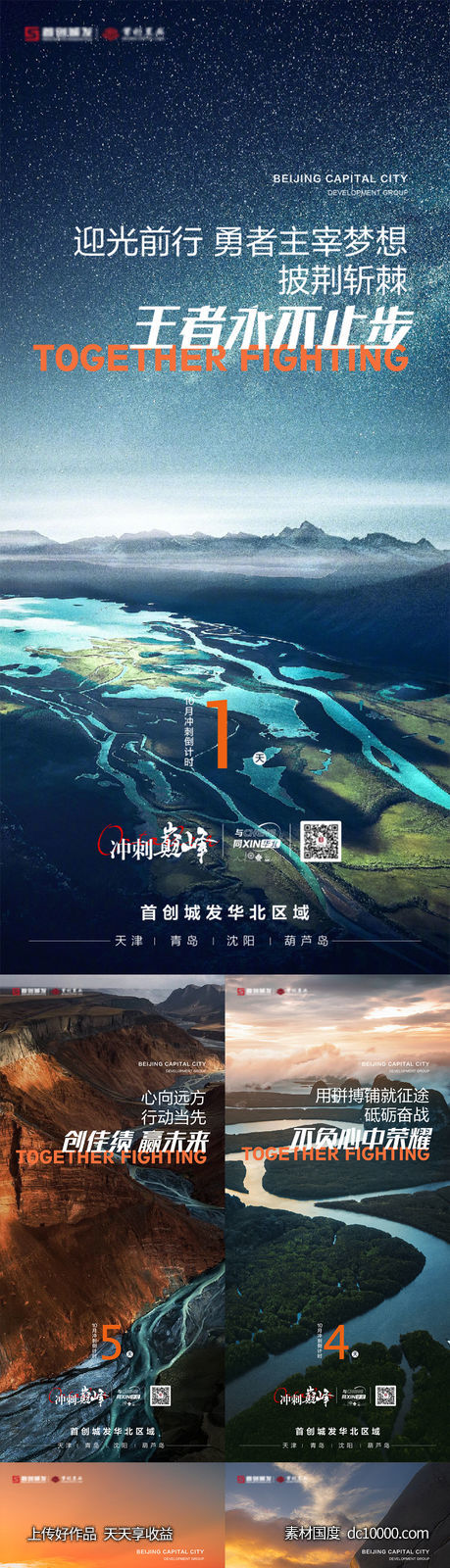 地产冲刺倒计时海报-源文件-素材国度dc10000.com