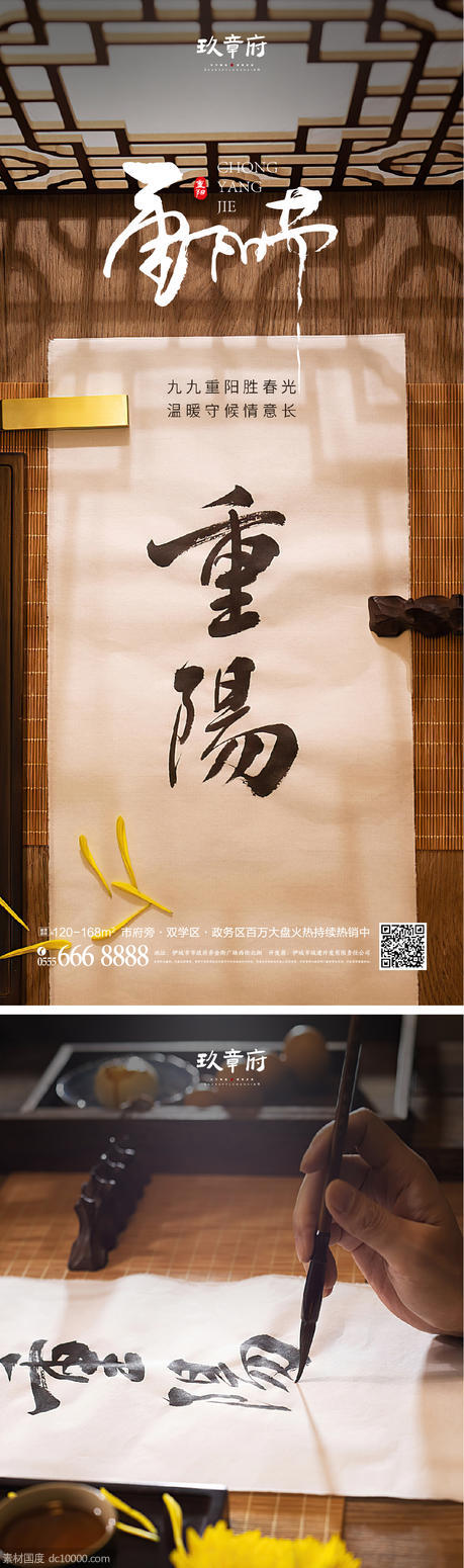 重阳节 书法 中式 新中式 中国风  - 源文件