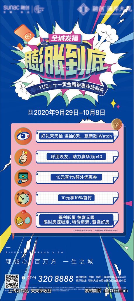 地产 购房节 购物节 双11 双12 扁平 重礼-源文件-素材国度dc10000.com