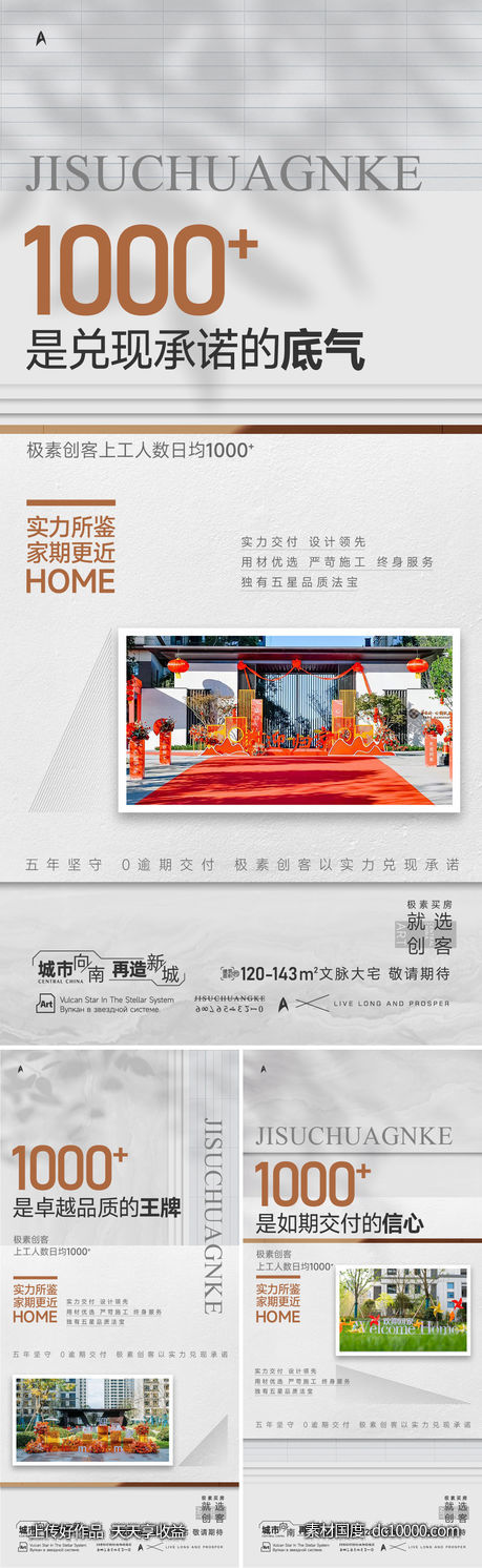 顺利交房海报-源文件-素材国度dc10000.com