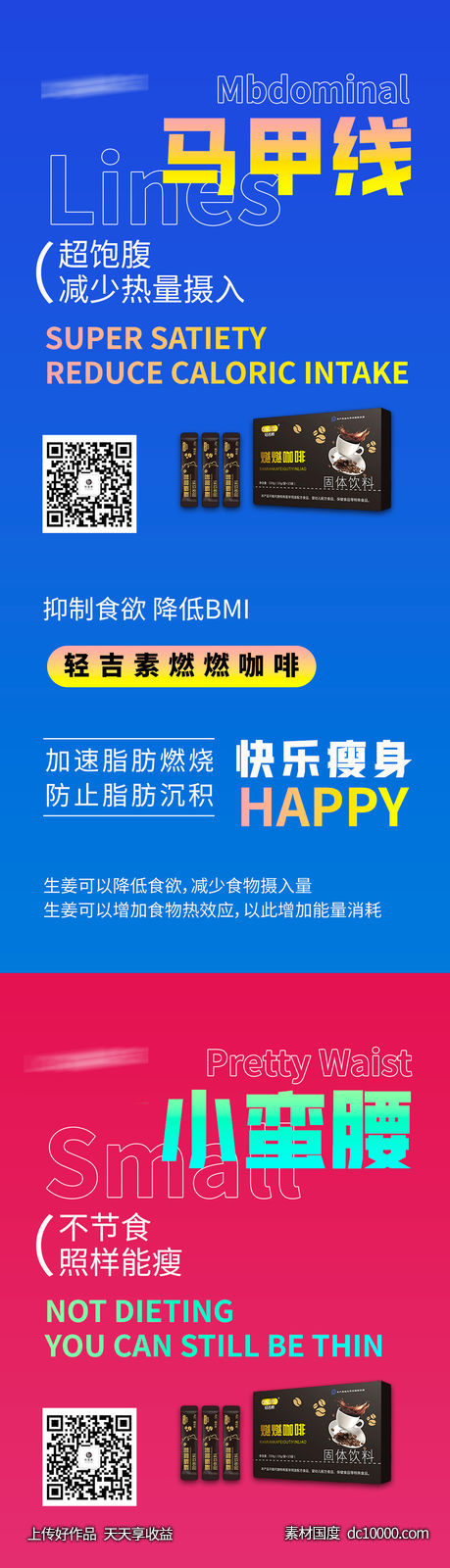 减肥瘦身产品系列海报-源文件-素材国度dc10000.com