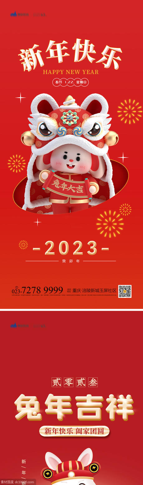新年快乐海报 - 源文件