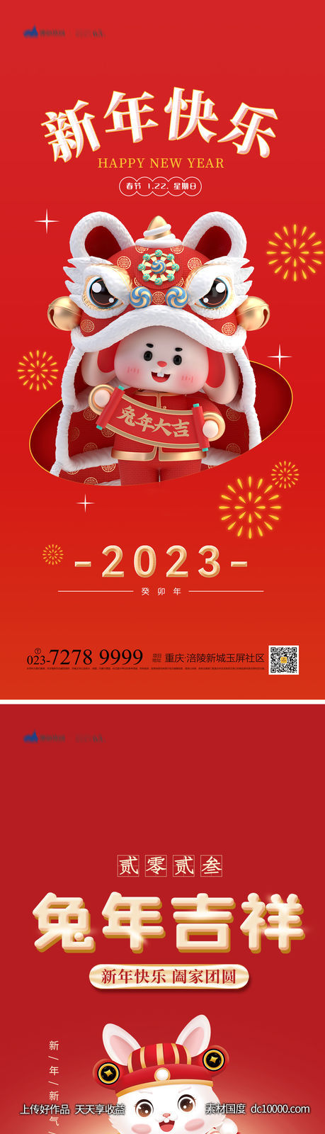 新年快乐海报 - 源文件