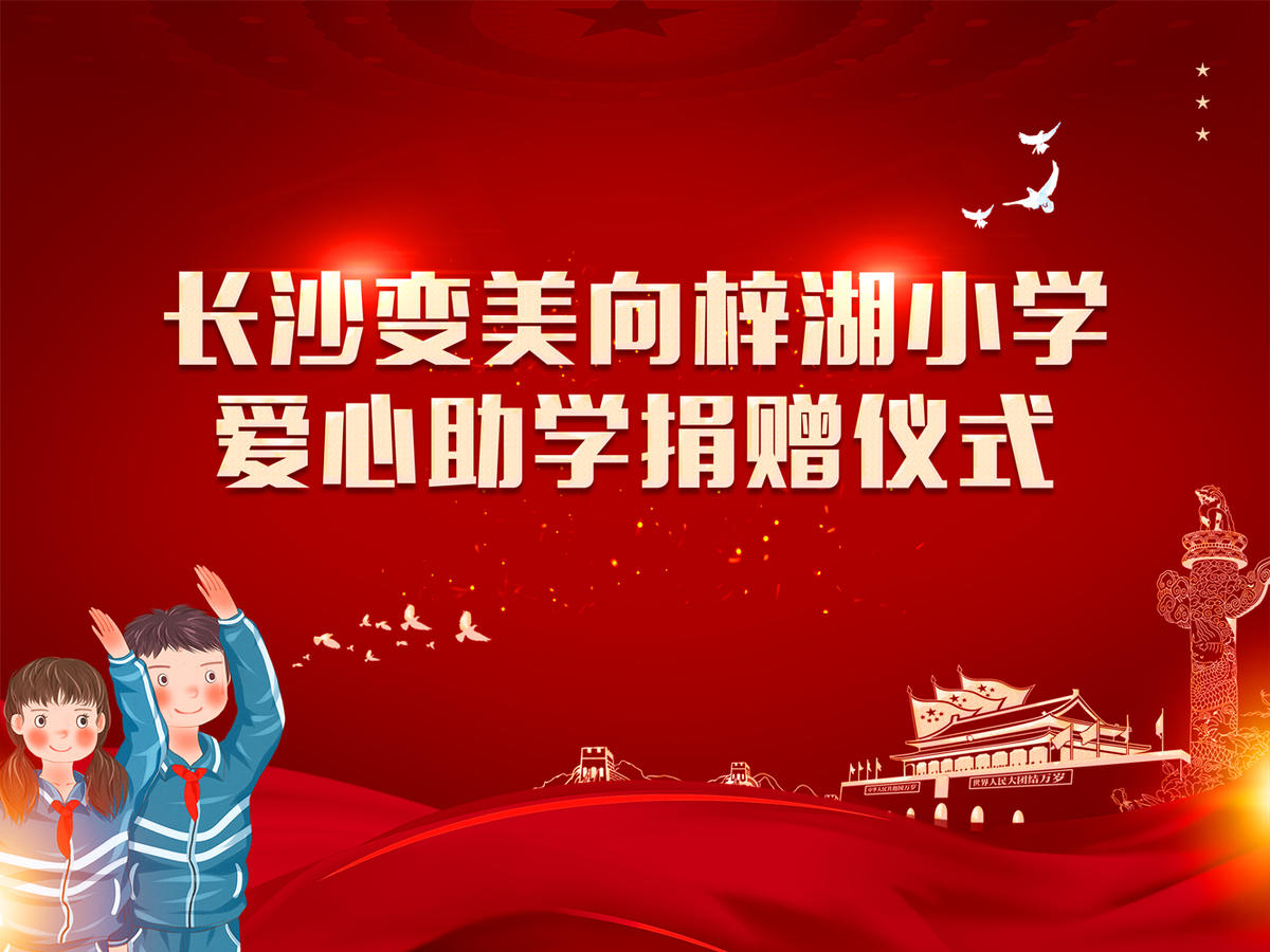 医美爱心捐赠仪式