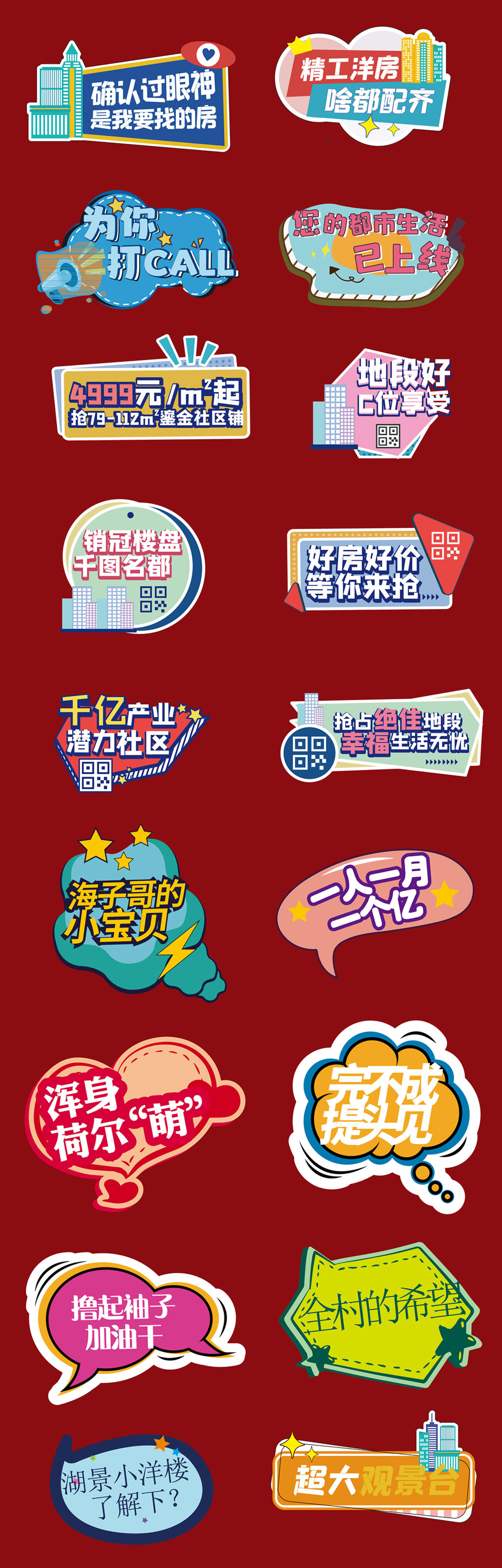 地产拍照框直播间拍照框抖音卖货手举牌