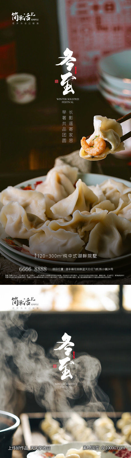 地产冬至海报-源文件-素材国度dc10000.com