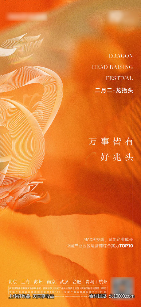 龙抬头海报-源文件-素材国度dc10000.com