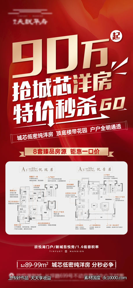 地产-红金热销户型加推单图-源文件-素材国度dc10000.com