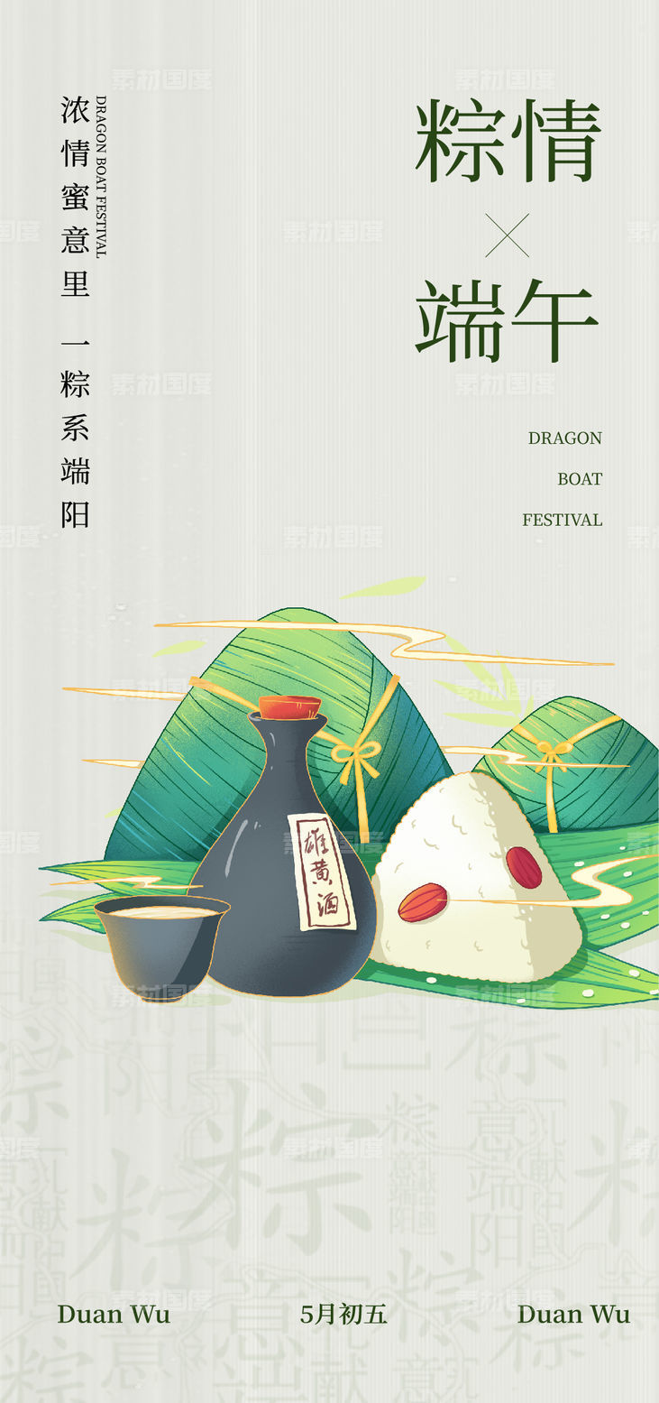 端午节绿色粽子龙舟传统节日海报微信稿单图价值稿刷屏朋友圈