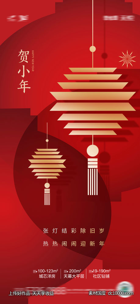 新年小年-源文件-素材国度dc10000.com