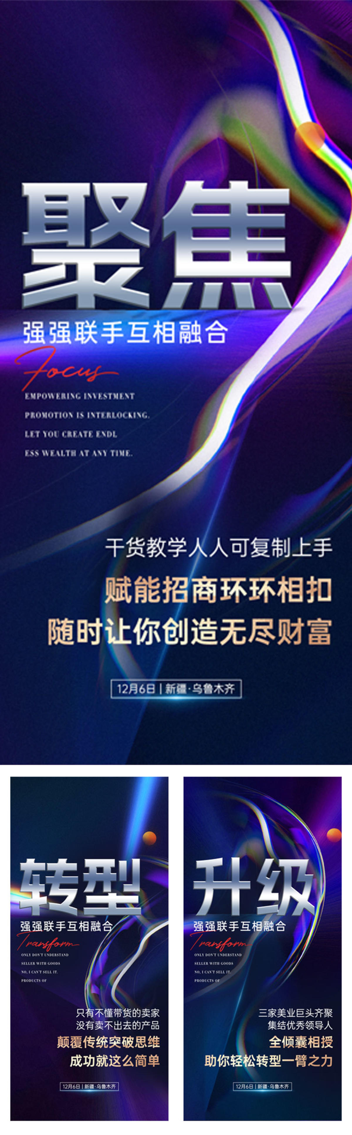 美业招商造势