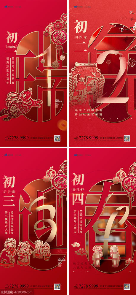 春节习俗系列海报 - 源文件