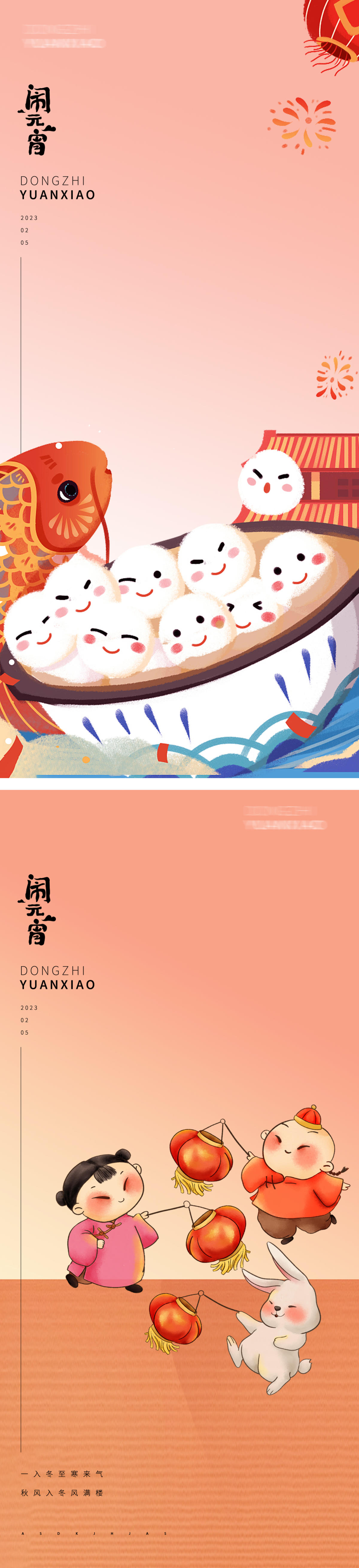 元宵节2023年兔年春节除夕系列海报