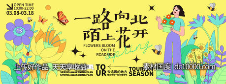陌上花开背景板-源文件-素材国度dc10000.com
