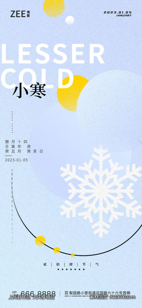 小寒海报-源文件-素材国度dc10000.com