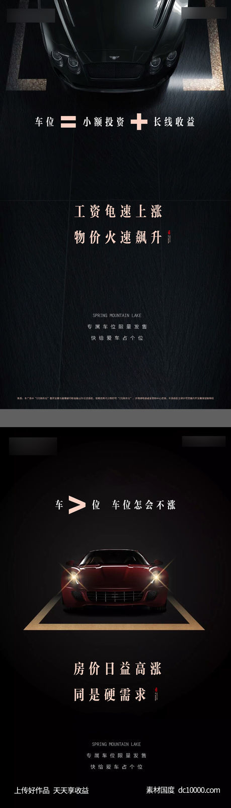 车位海报-源文件-素材国度dc10000.com