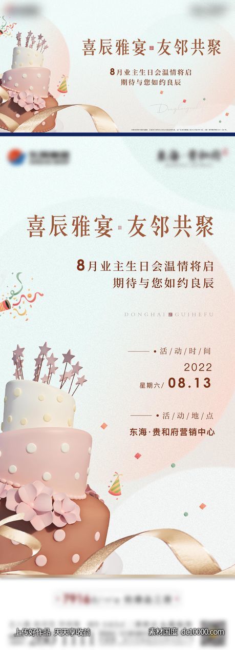 生日会 业主生日 - 源文件