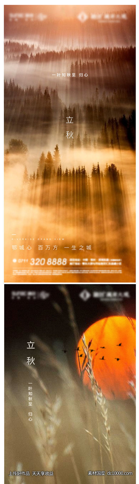 地产 秋分 节气 立秋 大暑-源文件-素材国度dc10000.com