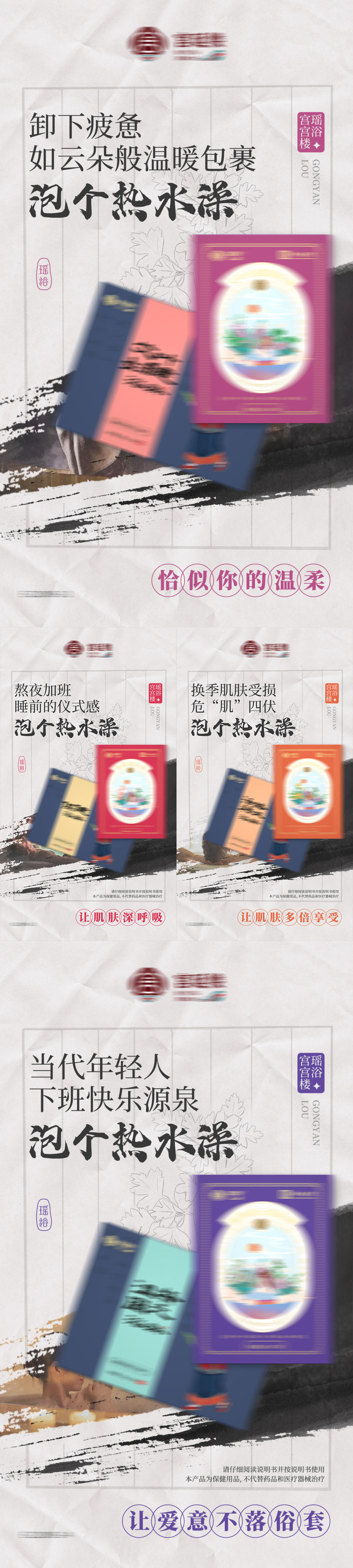 中式养生瑶浴产品海报