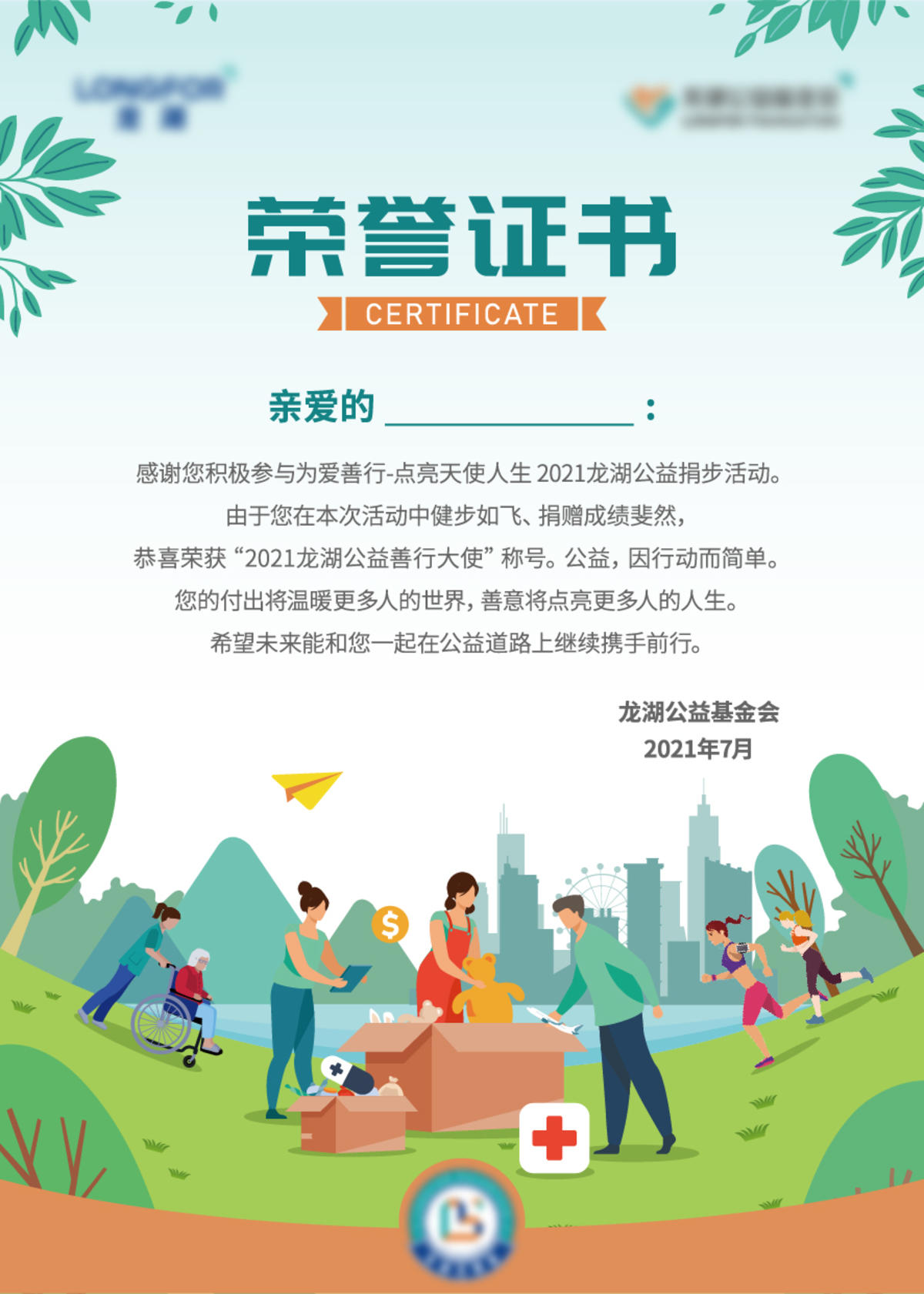 公益慈善捐赠荣誉证书获奖证书