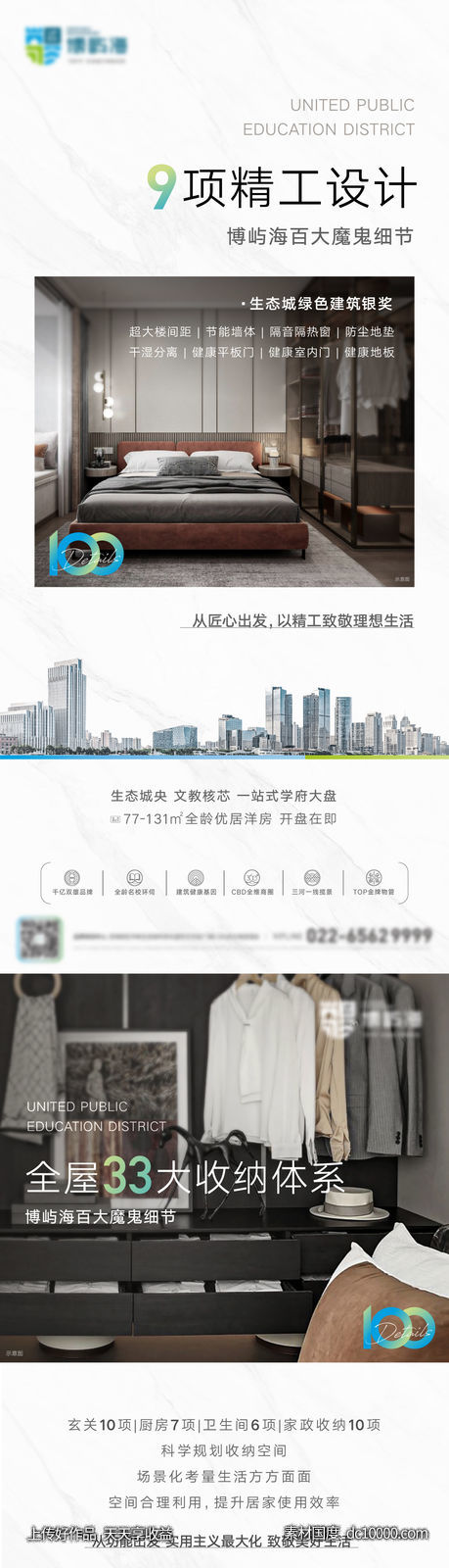 商业地产价值点精装海报-源文件-素材国度dc10000.com
