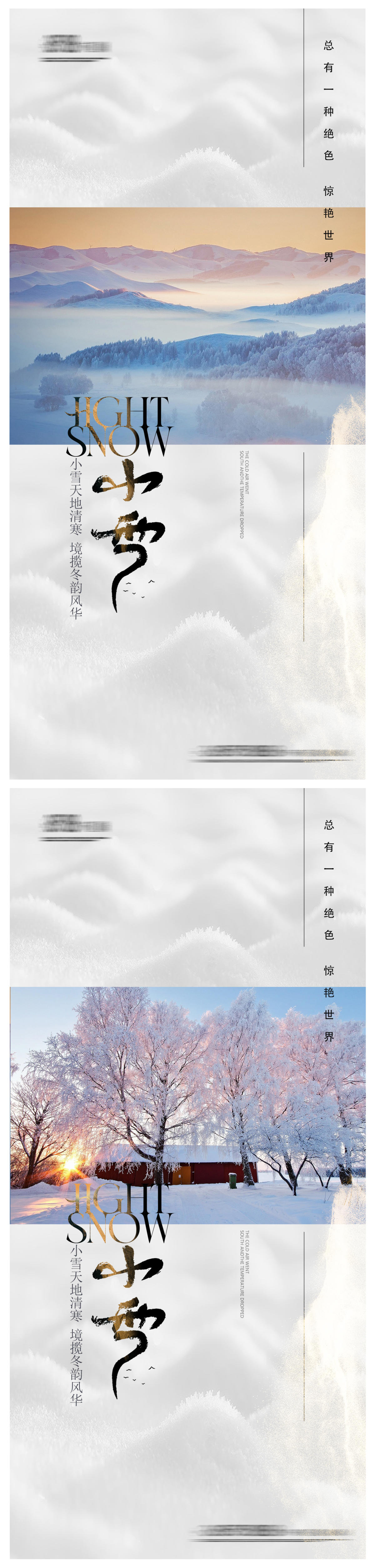小雪冬至大雪小寒大寒海报