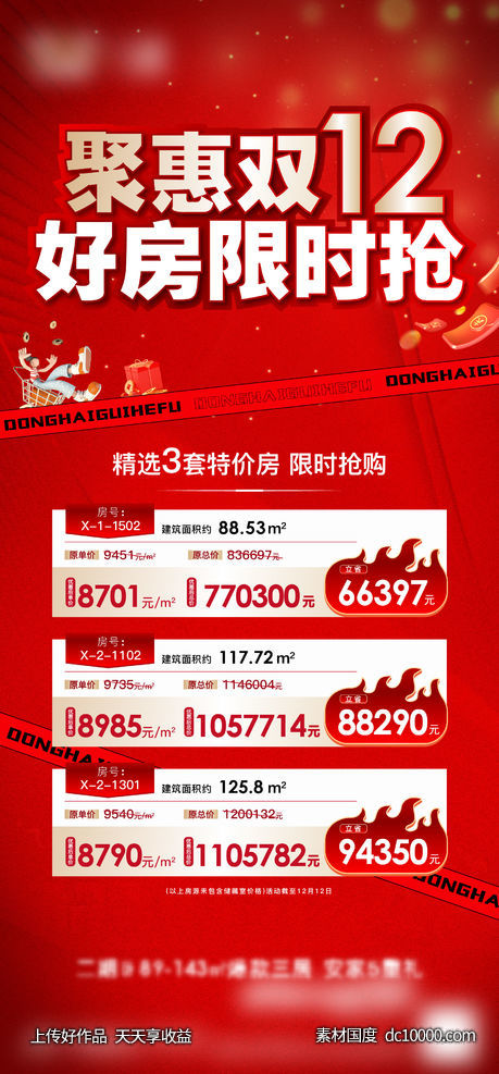 热销特价房地产-源文件-素材国度dc10000.com